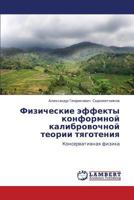 Fizicheskie effekty konformnoy kalibrovochnoy teorii tyagoteniya: Konservativnaya fizika 3846521124 Book Cover