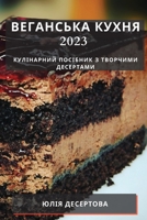 Веганська кухня 2023: ... 1783819537 Book Cover