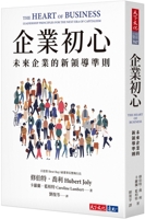 The Heart of Business: Leadership Principles for the Next Era of Capitalism 9865255588 Book Cover