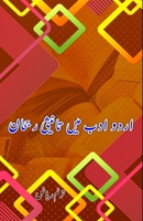 Urdu Adab mein Taanisi Ruj.haan: (Research and Criticism) 9358726865 Book Cover