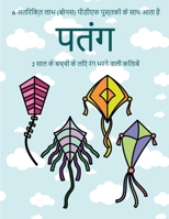 2 ??? ?? ?????? ?? ??? ??? ... ???? (Hindi Edition) 1800257457 Book Cover