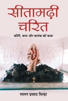 Sitamarhi Charit 8177213873 Book Cover