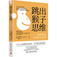 Thinking Outside the Monkey Box: How to Become an Imperfectionist 7523611931 Book Cover