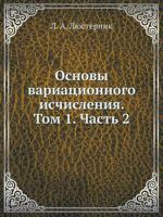 Osnovy Variatsionnogo Ischisleniya. Tom 1. Chast 2 5458261941 Book Cover