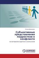 Sub"ektivnye predstavleniya podrostkov o konflikte: na materiale kadetov i shkol'nikov 3659241822 Book Cover