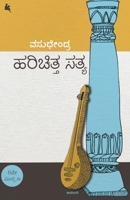 Harichitta Satya (Kannada) (Kannada Edition) 8196323808 Book Cover