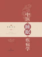 Sleep Disorders in Traditional Chinese Medicine/??????? (Chinese Edition) 7547861253 Book Cover