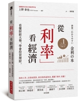 Economy Through Interest Rates: Understanding the Financial Trend, Learning to Invest and Manage Money 6267195449 Book Cover
