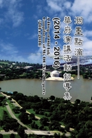 ????-????????? (2014-2016): A Drop of Old Ink ... (Chinese Edition) 1647847966 Book Cover