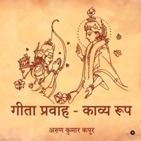 Gita Pravaah - Kavya Roop B0CQD5457M Book Cover