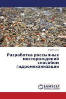 Razrabotka rossypnykh mestorozhdeniy sposobom gidromekhanizatsii 3659479624 Book Cover