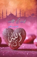 Mohabbat ki Haqeeqat: (Urdu Essays) 9358728582 Book Cover