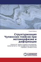 Strukturizatsiya Chupinskikh gneysov pri metamorfizme i deformatsii: geologiya, orientirovka mineralov, poloschatost', tektonofizika, blizhniy poryadok, sinergetika 3659001651 Book Cover