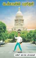 Texasil Paradesi 9354907954 Book Cover