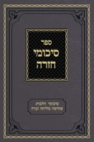Sikumei Chazarah Vol. 1 1951948149 Book Cover