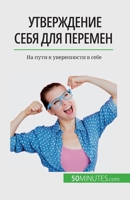 Утверждение себя для пер 2808676581 Book Cover