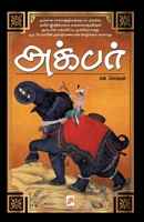 அக்பர் / Akbar 8184937814 Book Cover