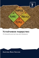 Устойчивое лидерство:: Потенциальные выгоды для Камеруна 6202619376 Book Cover