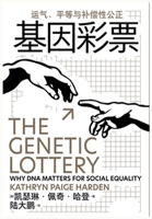 基因彩票：运气、平等与补偿性公正 1088215092 Book Cover