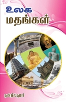 Ulaga madangal 8193219481 Book Cover