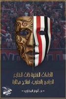 ???????? ?????? ??? ?????? ... ????? ?????? (Arabic Edition) 1291718079 Book Cover