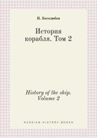 History of the ship. Volume 2 5519436517 Book Cover