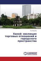 Ханой: эволюция торговых отношений и городского пространства 3659563978 Book Cover
