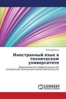 Inostrannyy Yazyk V Tekhnicheskom Universitete 3659472026 Book Cover