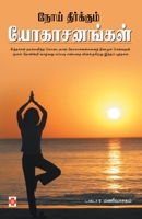 Noi Theerkkum Yogasanangal: 2 (250.0) 818368484X Book Cover
