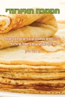 המטבח האיורוודי 1835312225 Book Cover