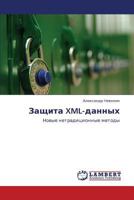 Zashchita XML-Dannykh 3844359516 Book Cover