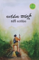 Lankamala Daarullo 9392968906 Book Cover
