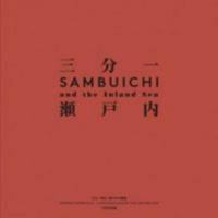 Hiroshi Sambuichi - Architecture Of The Inland Sea 4887063571 Book Cover