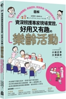 Senior Care Experts Provide On-The-Spot Testimonials on Useful and Interesting Senior Activities 6267334775 Book Cover