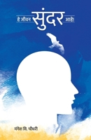 He Jeewan Sundar Ahe! 819705780X Book Cover