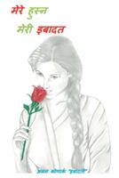Mere Husn Meri Ibaadat 148281062X Book Cover