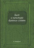 Byt I Kul'tura Drevnih Slavyan 545846785X Book Cover