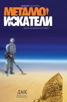Metal detectors 5519532702 Book Cover
