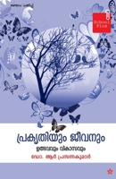 Prakrithiyum jeevanum 9386637332 Book Cover