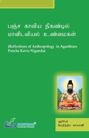 Reflections of Anthropology in Agasthiars Pancha Kavia Nigandu (Tamil Edition) 9386176564 Book Cover