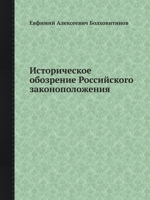 Istoricheskoe Obozrñnie Rossijskago Zak 5458152999 Book Cover