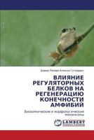 Vliyanie Regulyatornykh Belkov Na Regeneratsiyu Konechnosti Amfibiy 3843306850 Book Cover