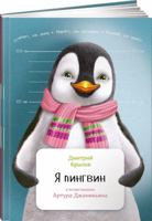 Ya pingvin 5961465640 Book Cover