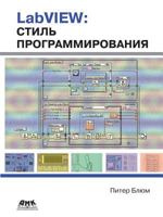 LabVIEW. programming style 5519527830 Book Cover