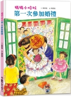 When Mom Was a Child: The First Wedding (Second Edition) 9865566699 Book Cover