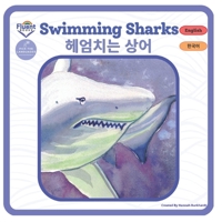 Swimming Sharks - &#54756;&#50628;&#52824;&#45716; &#49345;&#50612;: Bilingual Book Korean B0BXN6MQDP Book Cover