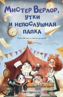 ?????? ??????, ???? ? ??????????? ????? (??????? ?? ?????) (Russian Edition) 9893623782 Book Cover