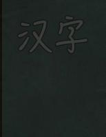Hanzi Workbook : Green Leather Design, 120 Numbered Pages (8. 5 X11 ), Practice Grid Cross Diagonal, 14 Boxes per Character, Ideal for Students and Pupils Learning Chinese Characters 1726418804 Book Cover