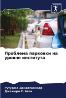 ???????? ???????? ?? ?????? ????????? (Russian Edition) 6207636376 Book Cover