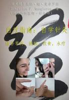Self Healing Guide: Learn Self Acupuncture in Combination with Herbs, Relaxation, Diet, Hydrotherapy (Chinese Version) 9609393292 Book Cover